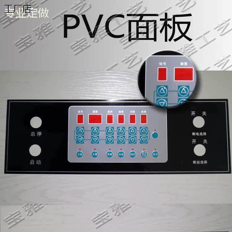 恒运通PVC贴膜面板按键电器面贴薄膜开关塑料不干胶亚克力铭牌