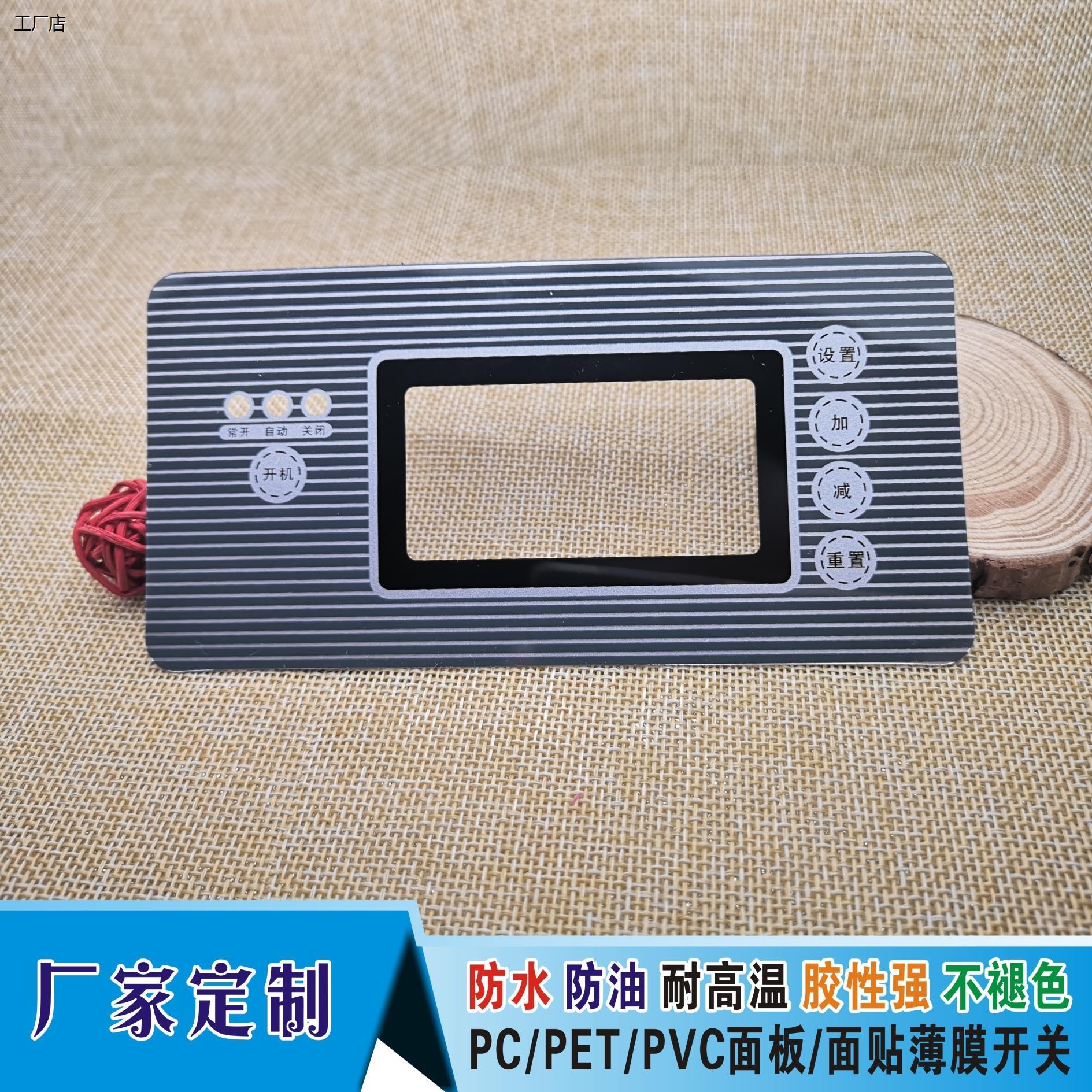 加急定做薄膜开关PVC面板