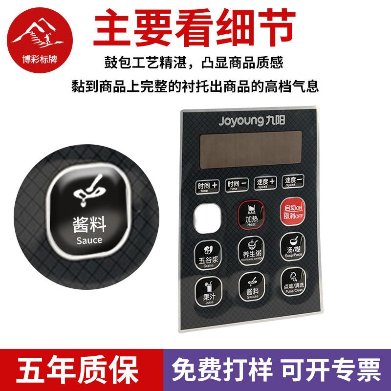 加急打样丝印PC遥控器触摸面贴pvc足浴盆按键薄膜开关面板贴纸pet