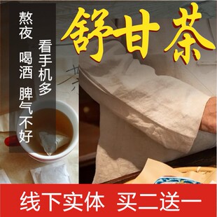 舒甘肝茶益甘茶菊花决明子茶经常熬夜溪黄草赶黄草养生茶