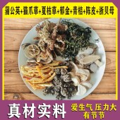 猫爪草蒲公英夏枯草郁金青桔陈皮浙贝母节节汤中药材新鲜原材料