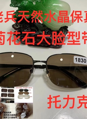 大脸型带天然水晶石头眼镜菊花石石纹漂亮清凉养眼保真清晰度高真