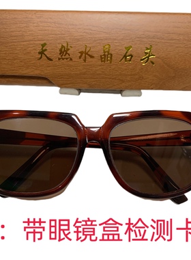 天然水晶石头眼镜中茶色养目清晰太阳镜墨镜石头眼镜送检测卡水晶