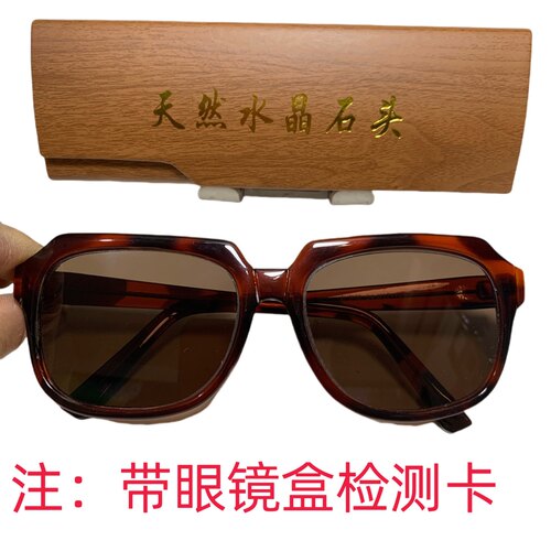 天然水晶石头眼镜中茶色养目清晰太阳镜墨镜石头眼镜送检测卡水晶