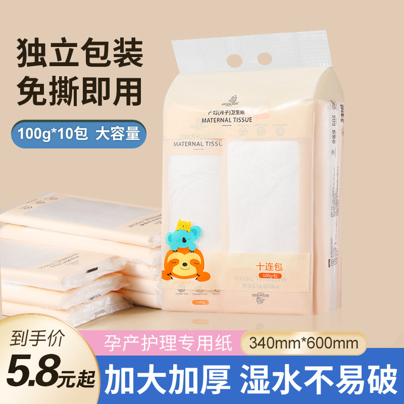 梅笛月子纸100g十连包产褥期产房开片纸孕妇卫生纸刀纸产妇卫生纸图片