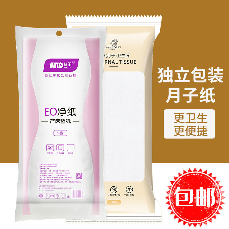 梅笛月子纸刀纸产妇专用卫生纸真空独立单包产房产床用纸产后图片