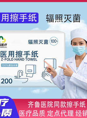 辐照医院同款擦手纸不掉屑抽纸200抽不易破腹膜消毒纸加厚干纸巾