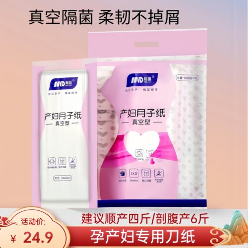 梅笛刀纸产妇专用产房月子卫生纸