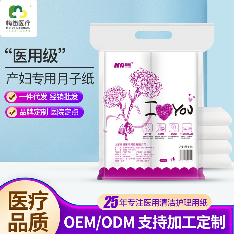 产妇月子专用刀纸产妇卫生纸原生木浆真空月子纸1000g平纹柔定制图片