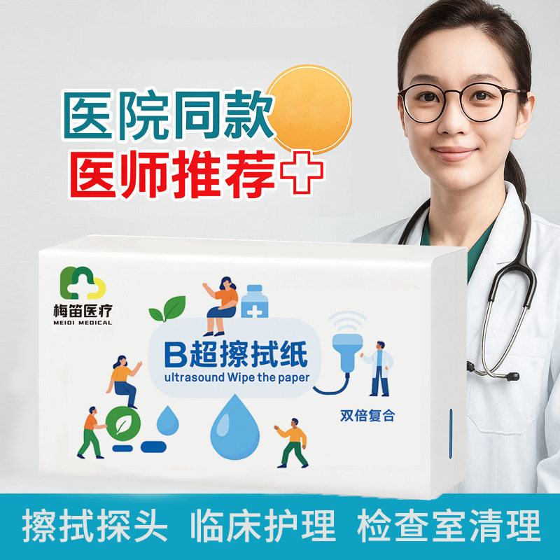梅笛B超擦拭纸双层原生木浆医院b超纸布纹纸耦合剂专用纸医用卫生,洗护清洁剂/卫生巾/纸/香薰,家用擦手纸,淘宝优惠券,粉丝福利购,淘宝优惠卷