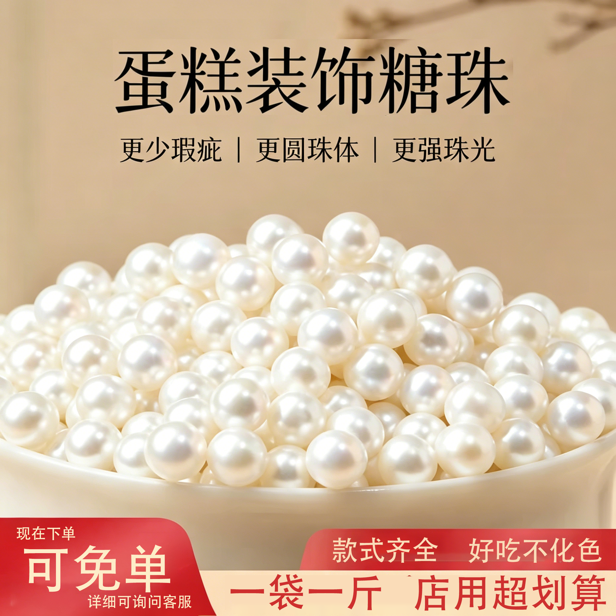 珍珠糖蛋糕装饰糖珠白色金色彩色糖果可食用零食生日diy材料500g