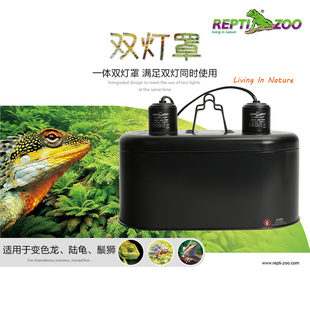 Reptizoo一体双桶爬虫灯罩爬宠饲养箱深桶灯罩UVAUVB陶瓷加热灯罩