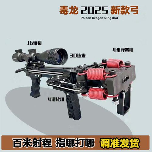 毒龙新款弹弓连发复合成人户外专用激光瞄准高精射箭钢珠斑鸠王子