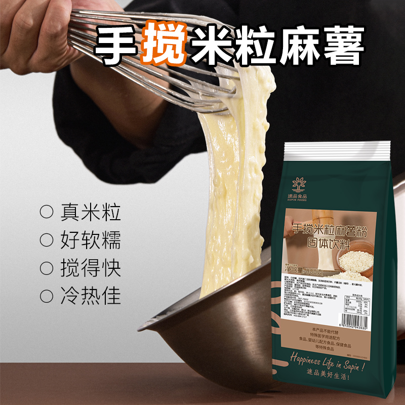 速品食品蒸的米麻薯粉700g米麻薯预拌粉沪上阿姨奶茶店商用原料