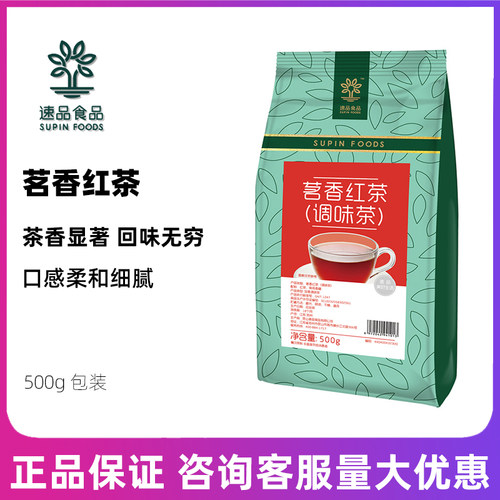 速品食品茗香红茶500g奶茶专用