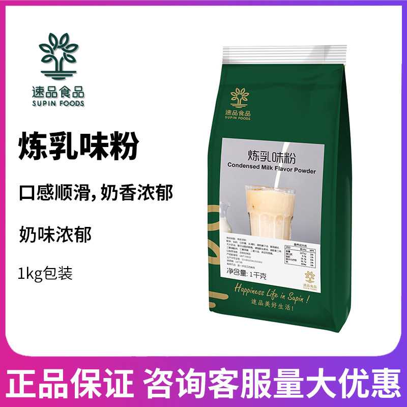 速品炼乳粉1kg袋装 咖啡奶茶店专用烘焙牛乳茶饮料商用奶精原料