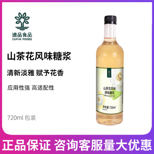 速品食品山茶花风味调味糖浆