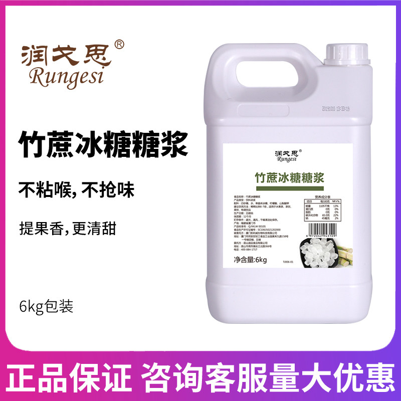 润戈思竹蔗冰糖浆6kg桶装奶茶店专用果糖咖啡饮品原味果脯糖浆