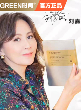 seegreen时闰富勒烯蛋白灯泡肌面膜拉丝补水锁水柔滑润弹保湿紧致
