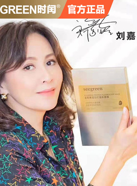 seegreen时闰富勒烯蛋白灯泡肌面膜拉丝补水锁水柔滑润弹保湿紧致