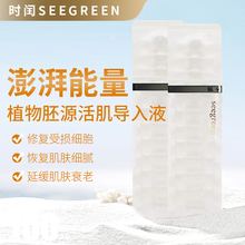 seegreen时闰egf植物疤粉刺导入液2