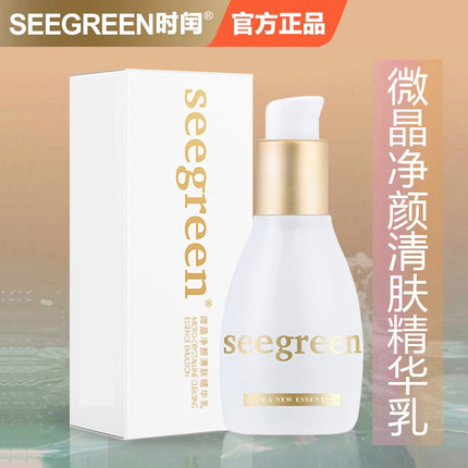 seegreen时闰微晶净颜清肤精华乳深层清洁毛孔垃圾毒素黑头洁面乳