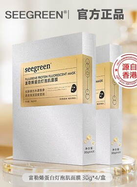seegreen时闰富勒烯蛋白灯泡肌面膜拉丝补水锁水柔滑润弹保湿紧致