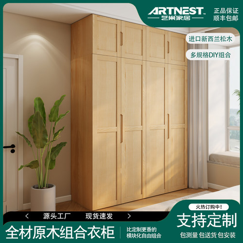 实木松木组合衣柜艺巢纯原木定制