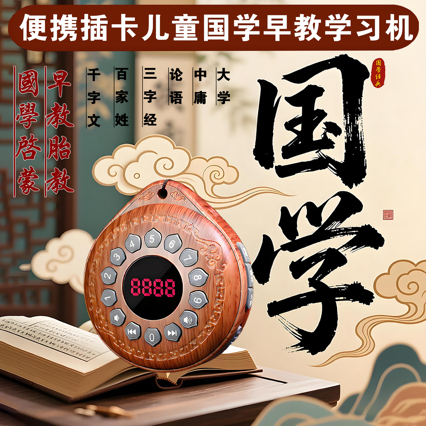 慧音国学故事早教学习机插卡音箱