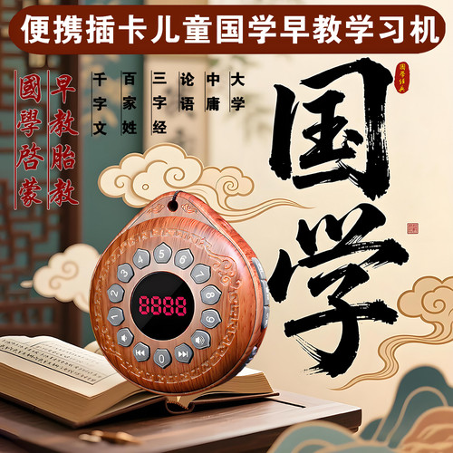 慧音国学故事早教学习机插卡音箱