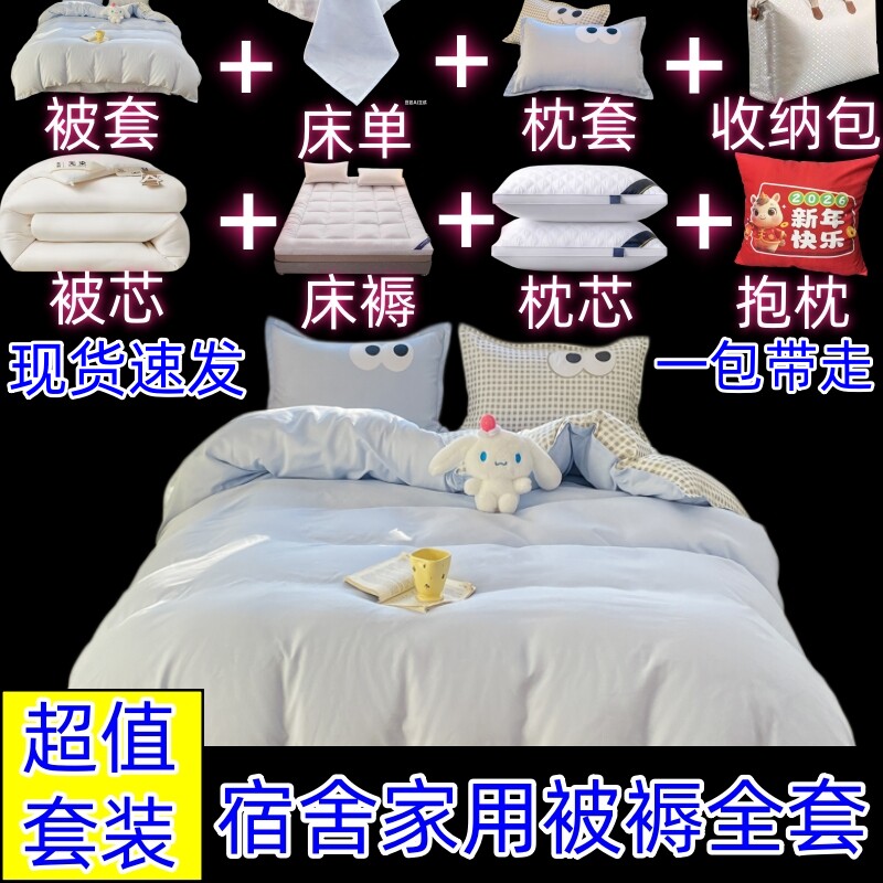 被褥套装一整套八件秋冬被学生宿舍单双人棉被芯床垫枕芯十件套全