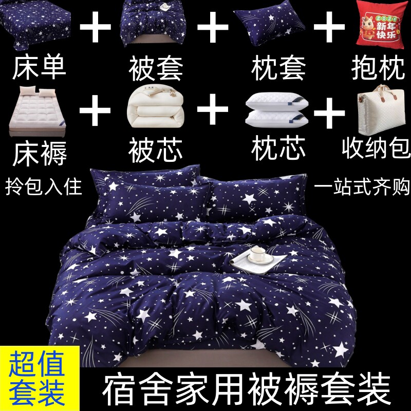 被褥套装一整套八件秋冬被学生宿舍单双人棉被芯床垫枕芯十件套全