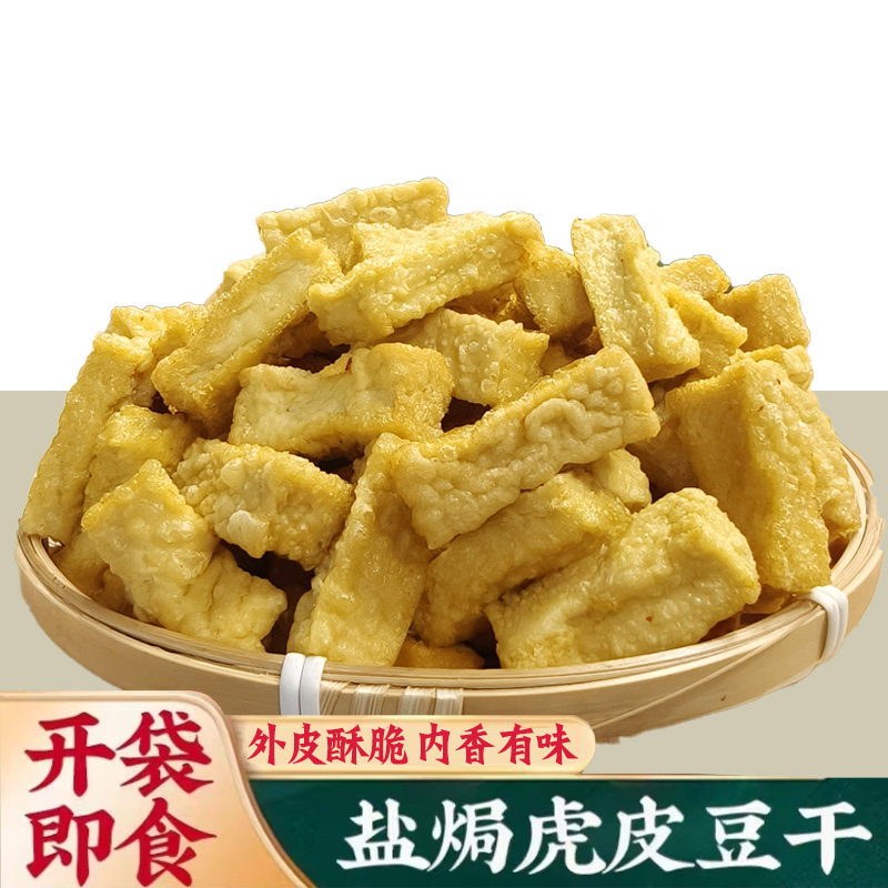 盐焗虎皮豆干开袋即食解馋零食办公室休闲小零食梅一客豆腐干小吃