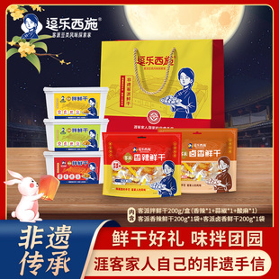 逗乐西施中秋礼盒客家梅州特产手信零食豆腐干休闲零食送礼佳品