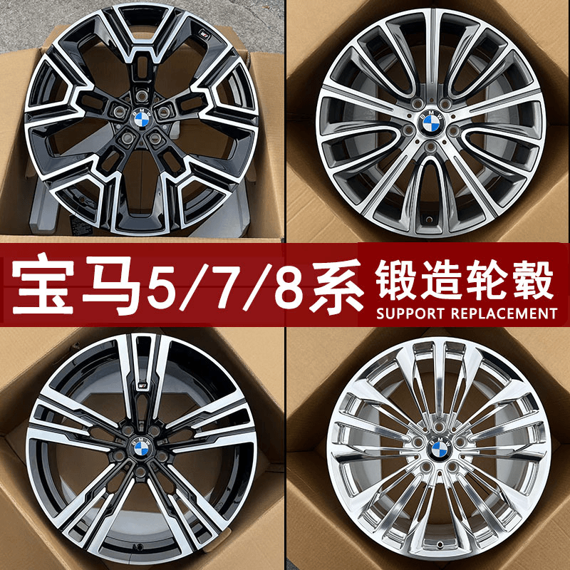适配宝马5系6系7系8系新款老款改装升级锻造轮毂18/19/20/21寸
