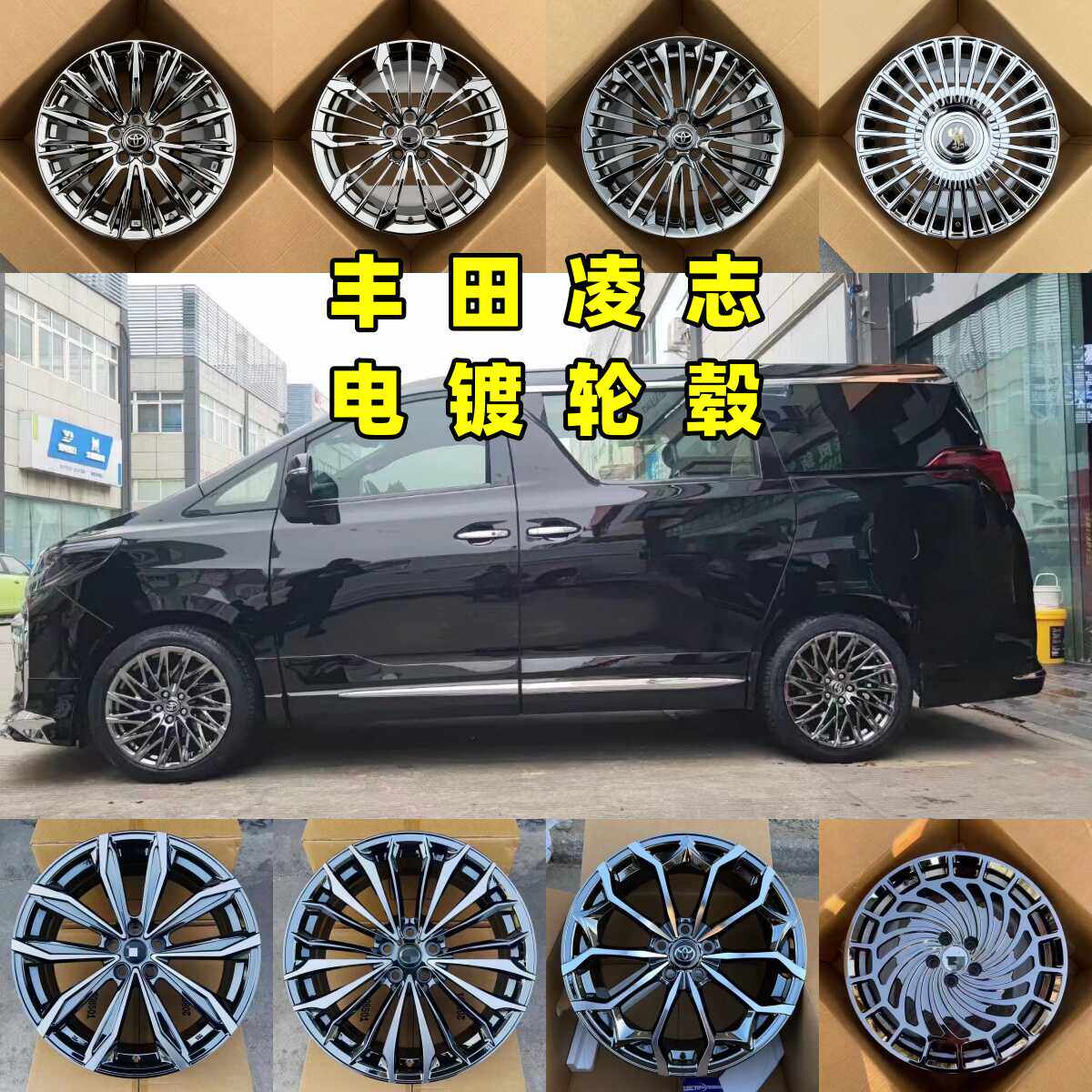 18/1920寸适配丰田塞纳埃尔夫威尔法凌志LS LM ES RX皇冠电镀轮毂