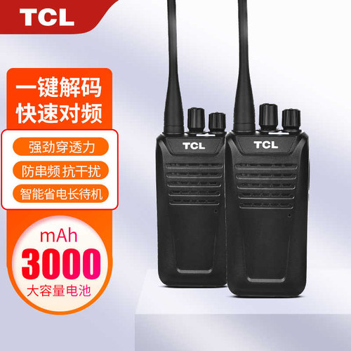 TCLHT31大功率远距离对讲机
