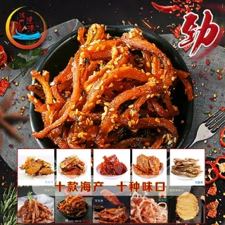 澳门渔港特产10种海鲜鱼干零食