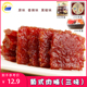 澳门特产广东地方特色休闲旅游手工熟食肉脯牛肉干小零食小吃250g