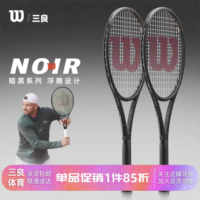 Wilson威尔胜NOIR系列网球拍