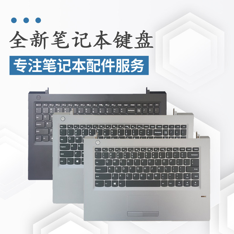 适用于联想 扬天 v310-15 v310-14ikb isk ifi ise ith键盘带c壳