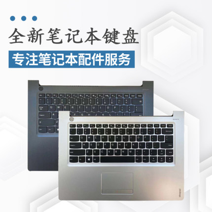 适用于联想小新 310-14IKB ideapad 310-14ISK 510-14ISK键盘 C壳