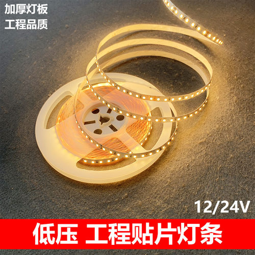 全光谱灯条窄5mm8mm低压自粘胶12V24V可裁剪铝槽硅胶灯槽光源灯带