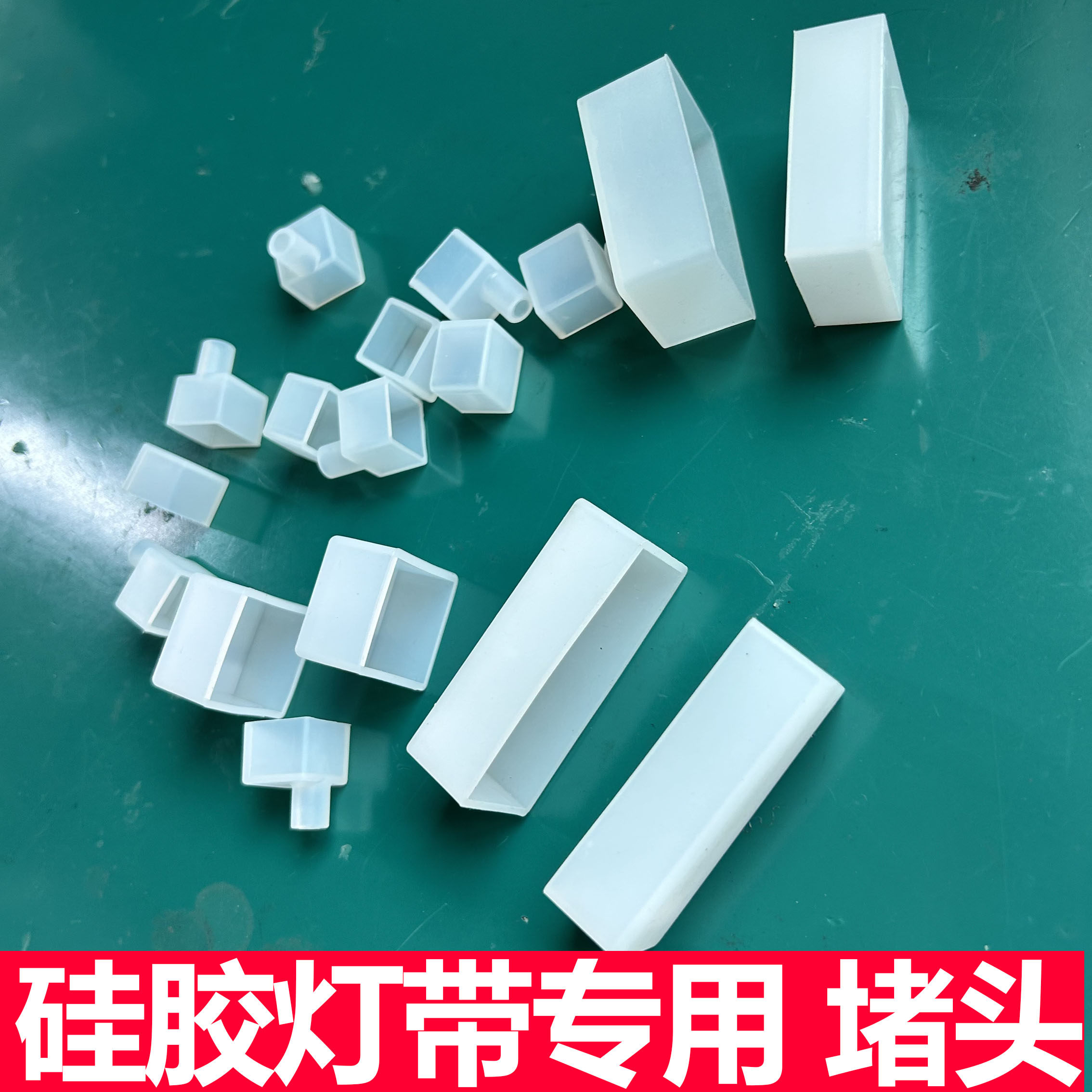 硅胶灯带专用防水防尘堵头 硅胶帽子 led硅胶灯带首尾帽 尾堵,橡塑材料及制品,硅胶管/硅胶套,淘宝优惠券,粉丝福利购,淘宝优惠卷