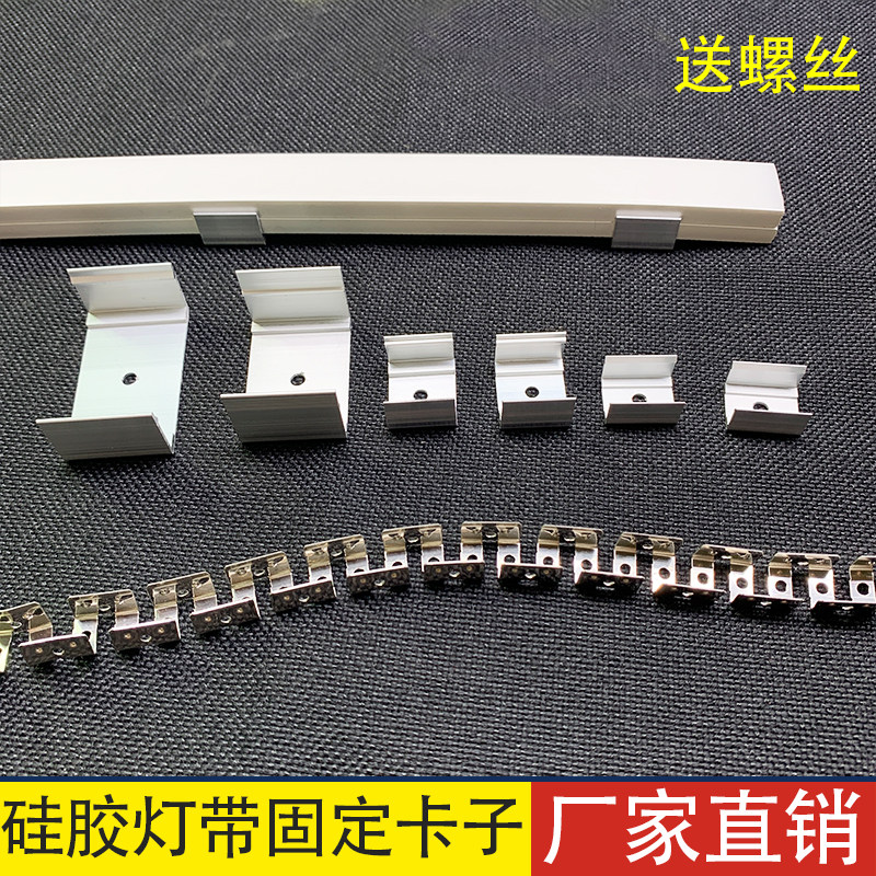 硅胶灯带卡槽固定扣可弯曲龙骨链霓虹灯带软卡槽明装弯曲固定底座图片