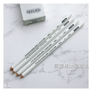 prismacolor美国三福霹雳马彩铅单支白色 软油性绘图设计油性铅笔