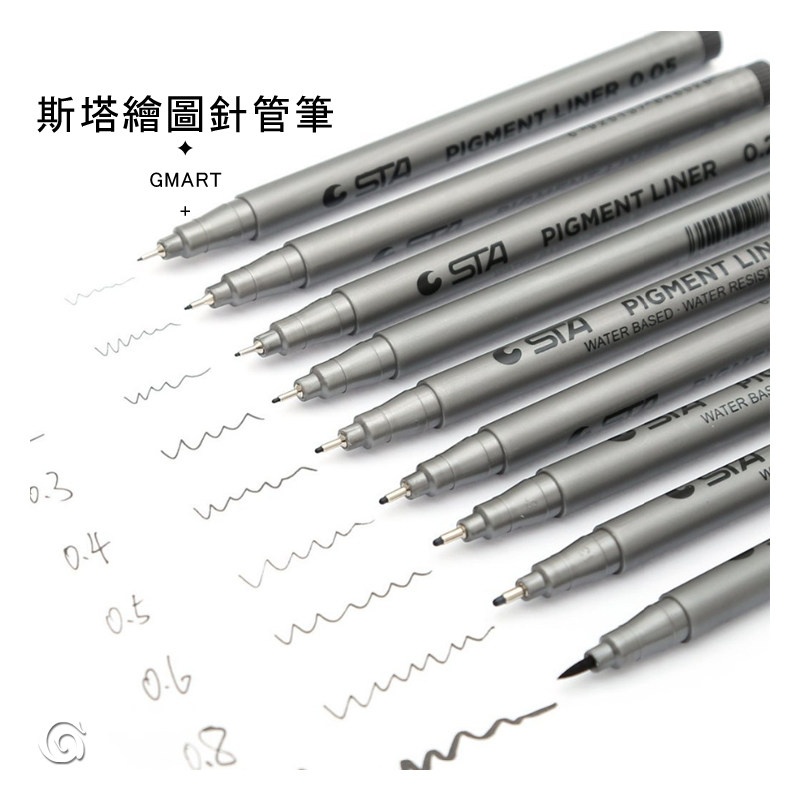 sta斯塔8050防水手绘针管笔