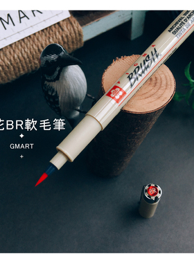 樱花BRUSH软毛笔刷大面积 图形图案涂色用 彩色细锋小楷BR笔