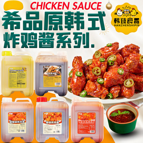 夯！希品原韩式炸鸡酱商用多口味