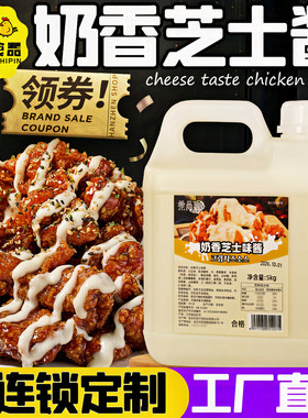 【工厂店】韩式炸鸡奶香芝士酱